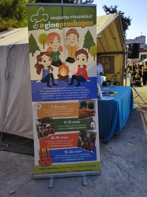 Δράσεις των Προσκόπων Πτολεμαΐδας