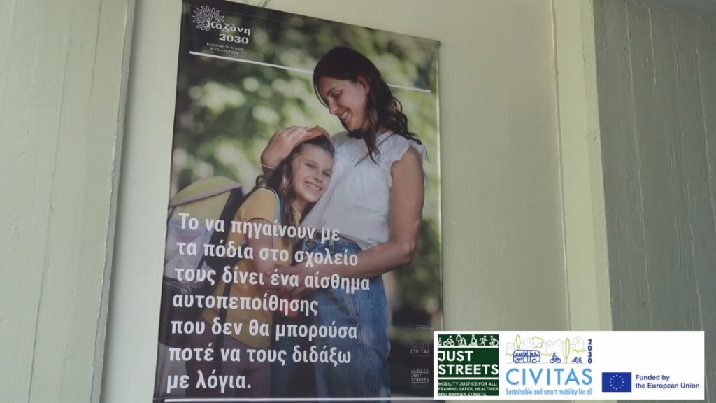 Σχολική διαδρομή και ενεργή μετακίνηση
