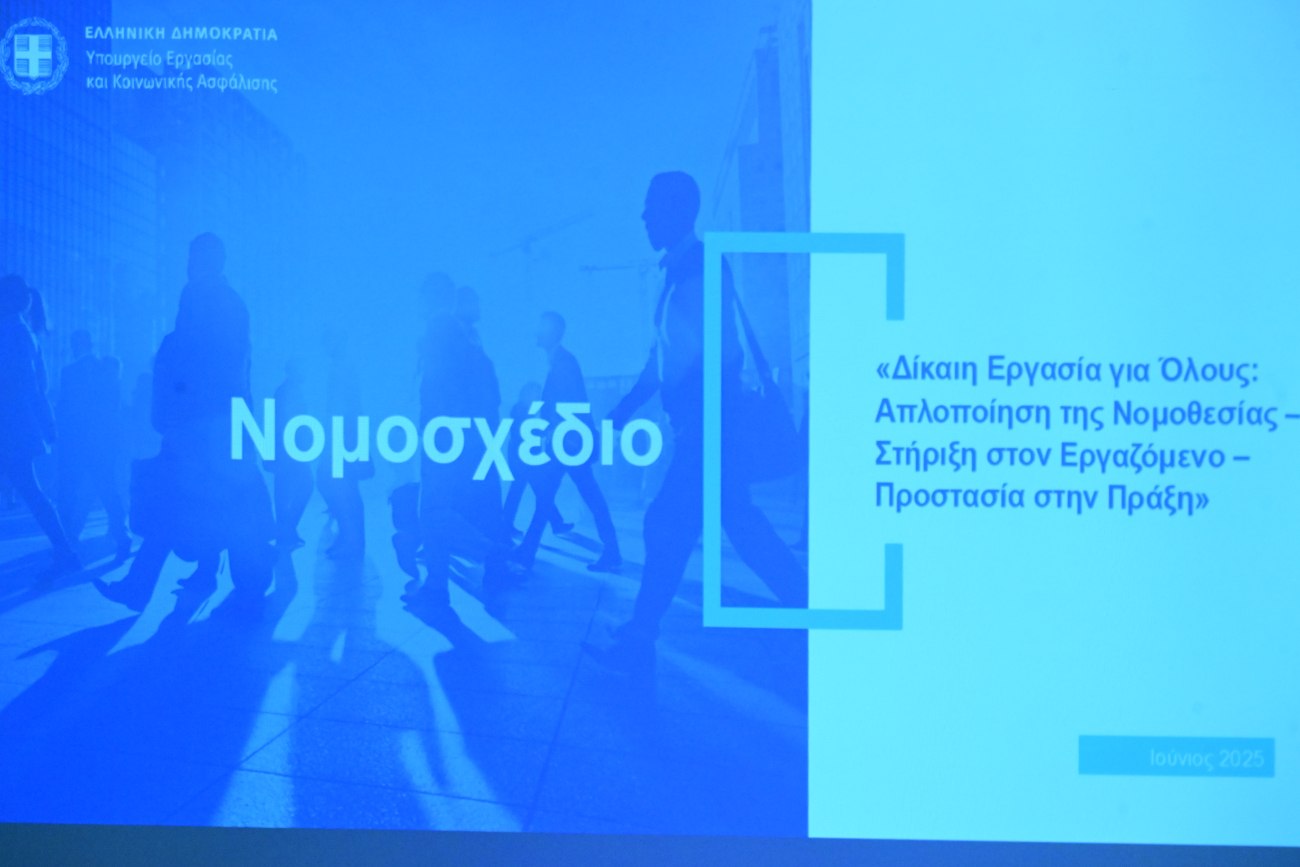Εργασιακό νομοσχέδιο: Ελαστικοποίηση εργασιακών σχέσεων - Στον πυρήνα των αλλαγών ο εργάσιμος χρόνος 3 Εργασιακό νομοσχέδιο: Ελαστικοποίηση εργασιακών σχέσεων - Στον πυρήνα των αλλαγών ο εργάσιμος χρόνος