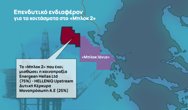 ΕΔΕΥΕΠ: Το 2026 – 2027 οι αποφάσεις για γεωτρήσεις στα ελληνικά κοιτάσματα με υδρογονάνθρακες 7 ΕΔΕΥΕΠ