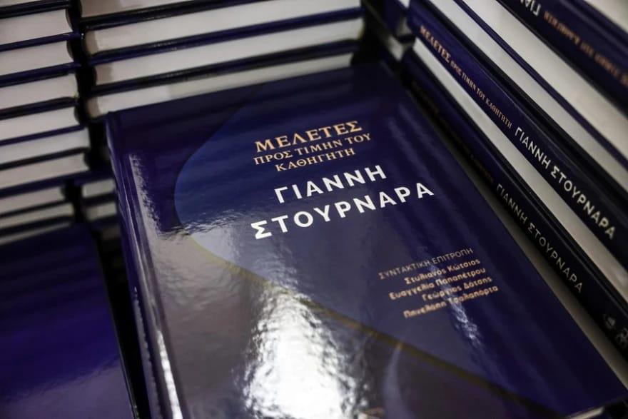 ΕΚΠΑ: Τιμητικός τόμος στον Γιάννη Στουρνάρα 3 ΕΚΠΑ: Τιμητικός τόμος στον Γιάννη Στουρνάρα