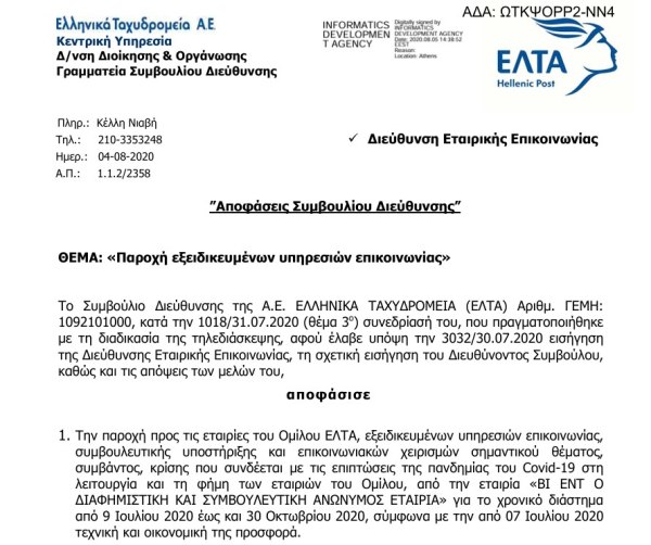 Πολιτική επιλογή η απαξίωση των ΕΛΤΑ: Μοντέλο «Ολυμπιακής» φαίνεται ότι ακολουθεί η κυβέρνηση