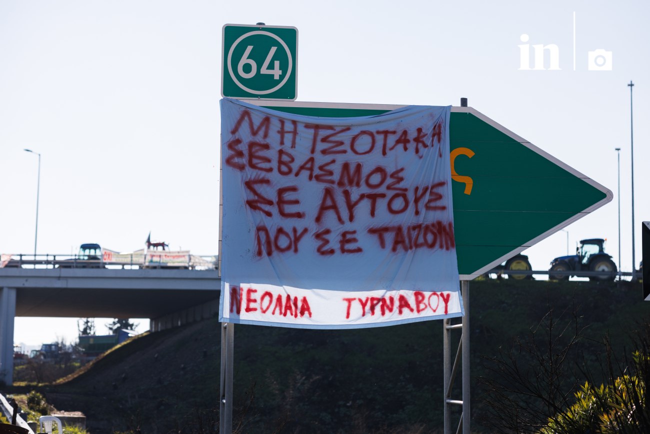 Το in στο μπλόκο της Νίκαιας: Ξεκάθαροι οι αγρότες απέναντι στις διασπαστικές κινήσεις που «αγκάλιασε» το Μαξίμου 5 Το in στο μπλόκο της Νίκαιας: Ξεκάθαροι οι αγρότες απέναντι στις διασπαστικές κινήσεις που «αγκάλιασε» το Μαξίμου