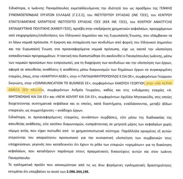 Ανέβηκαν οι τόνοι στη Βουλή για τις συμβάσεις της ΔΥΠΑ με εταιρεία που ελέγχεται για μαύρο χρήμα 2 Ανέβηκαν οι τόνοι στη Βουλή για τις συμβάσεις της ΔΥΠΑ με εταιρεία που ελέγχεται για μαύρο χρήμα