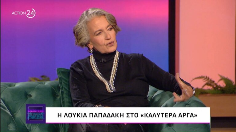 Λουκία Παπαδάκη