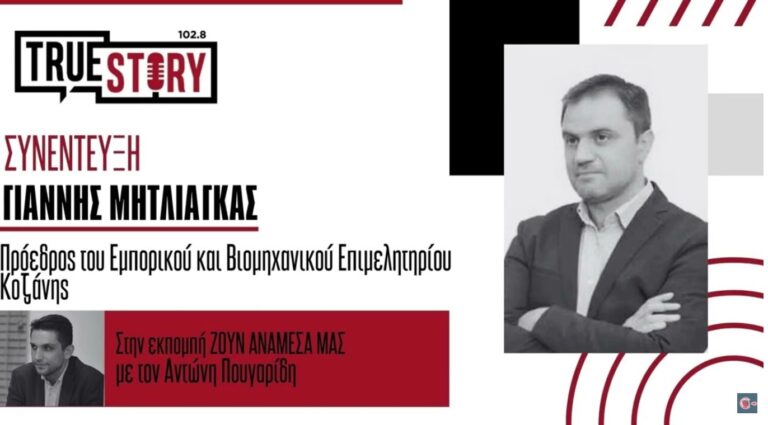 Κοζάνη: Επιστρέφει στα Κοίλα η 34η Έκθεση με 105 εκθέτες, 23-27 Σεπτεμβρίου