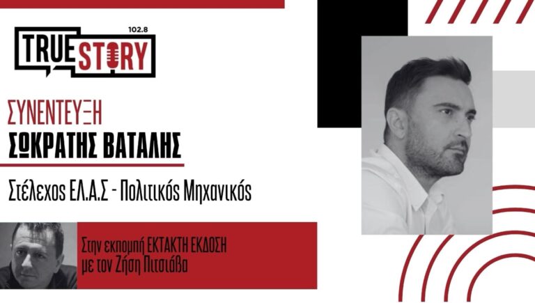 Κοζάνη: Σ. Βατάλης για την ΕΛ. Α.Σ. – Κοστολογημένο πρόγραμμα, αξιολόγηση υποψηφίων