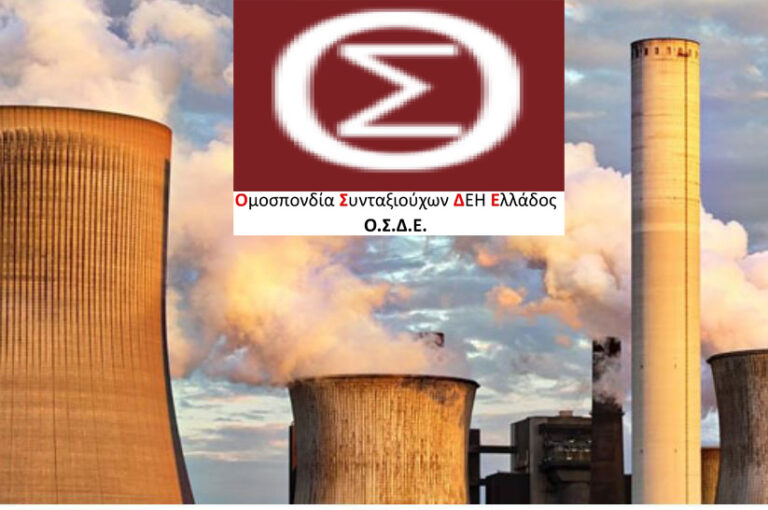 Δυτική Μακεδονία: Η ΟΣΔΕ προσφεύγει για την αποξήλωση λιγνιτικών μονάδων της ΔΕΗ