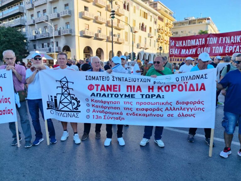Κοζάνη: Πρόσωπα της Π.Ε. Κοζάνης στο εργατικό και κοινωνικό συλλαλητήριο της 5ης Σεπτεμβρίου στη Θεσσαλονίκη