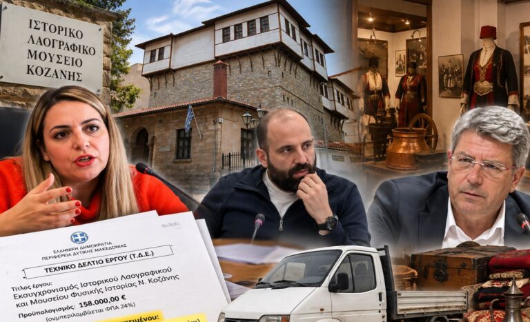 Κοζάνη: Ομόφωνη έγκριση για μεταχειρισμένο φορτηγάκι 3.000 ευρώ στο Λαογραφικό Μουσείο