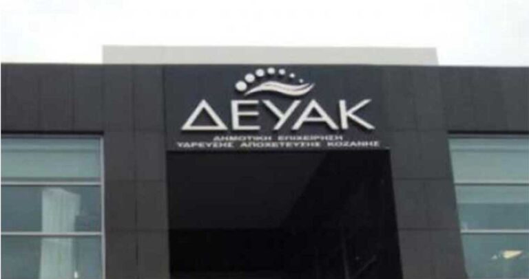 Κοζάνη: Τι πρέπει να γνωρίζουν οι καταναλωτές πριν ρυθμίσουν παλαιές οφειλές στη ΔΕΥΑΚ