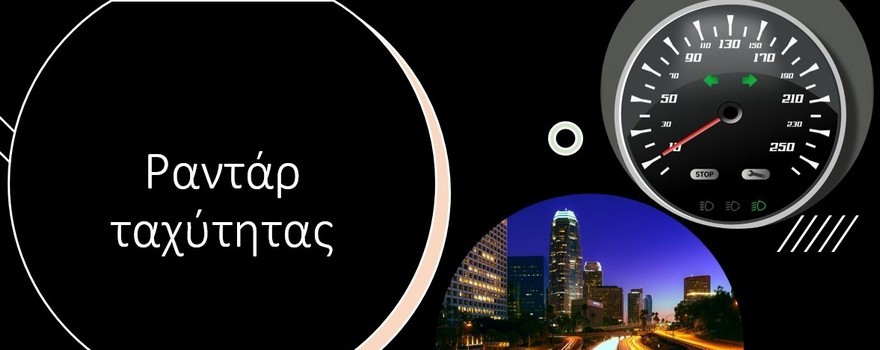 Υπογραφή σύμβασης για την υλοποίηση του έργου: «Προμήθεια και τοποθέτηση τεσσάρων (4) ραντάρ ταχύτητας στην είσοδο-έξοδο των Δ.Δ. Κολοκυνθούς, Μεσοποταμίας, Καλοχωρίου και Χιλιοδέντρου» προϋπολογισμού 28.272,00 ευρώ