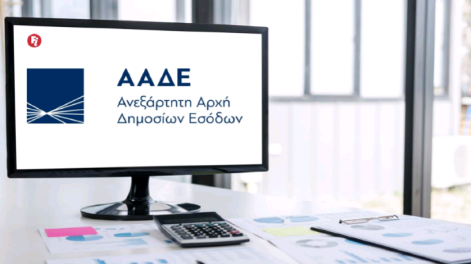 ΑΑΔΕ: Άνοιξε η πλατφόρμα για αλλαγές ή διορθώσεις στο Ε9 – Βήμα-βήμα η διαδικασία