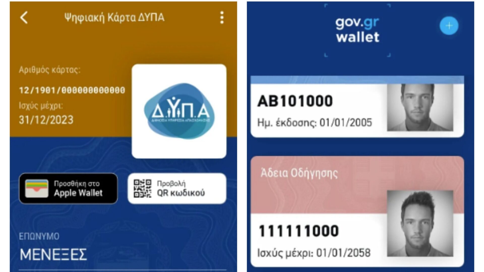 «Ποδαρικό» από Δευτέρα 9/1 στη νέα ψηφιακή κάρτα ανεργίας