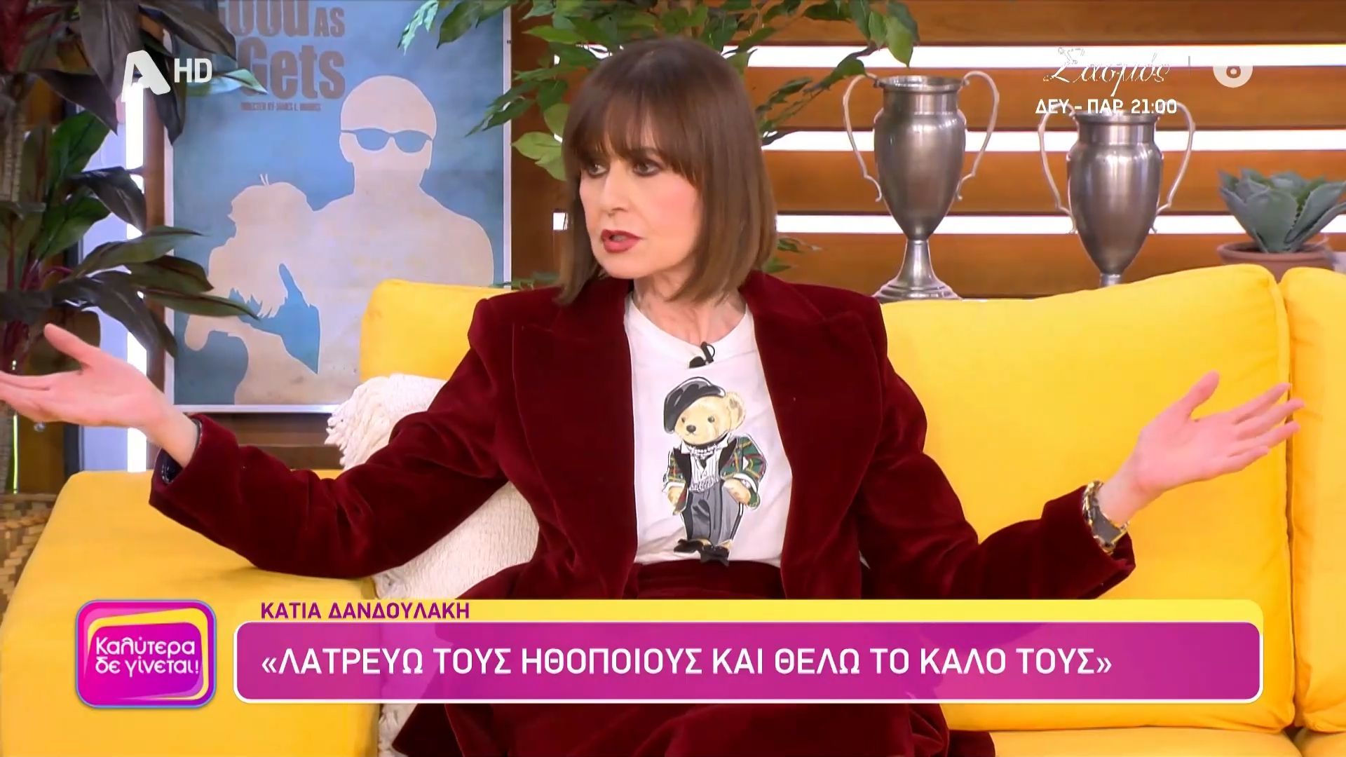 Κάτια Δανδουλάκη: «Αν οι ηθοποιοί μου ήθελαν να απεργήσουν θα μου το έλεγαν»