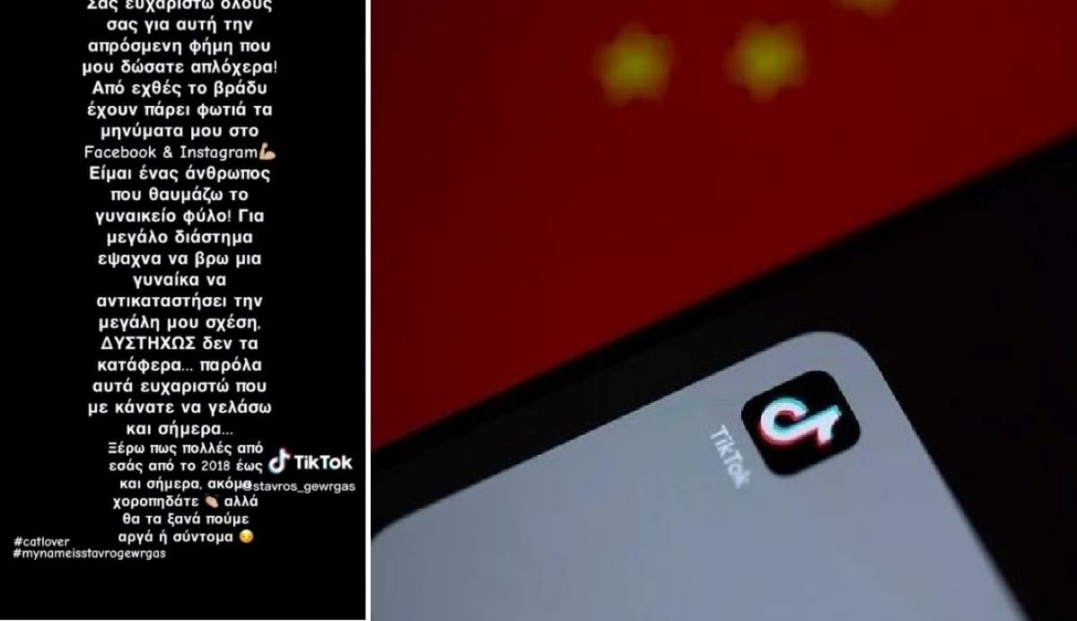Viral ο «γύπας» του TikTok: Ποιoς είναι τελικά ο «Σταύρος Γεωργάς» -«Ούτε ψάχνομαι, ούτε μου λείπει κάτι…»