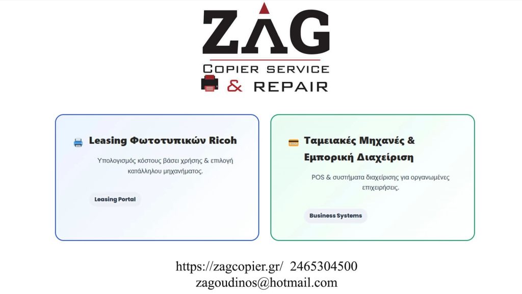 Παρουσία της ZAG Copier στην έκθεση