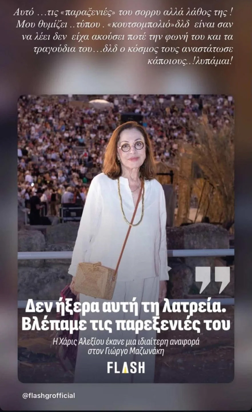 Σχόλιο του Βασίλειου Κωστέτσου για τις δηλώσεις της Χάρις Αλεξίου
