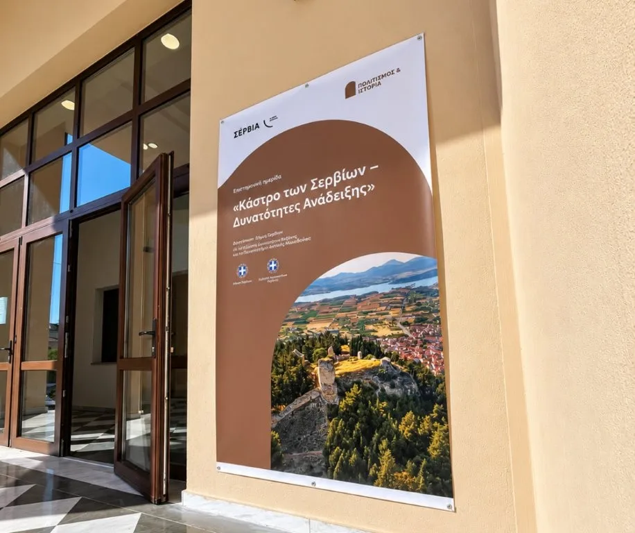 Σέρβια: Ημερίδα για το Κάστρο και συζήτηση για ολοκληρωμένο masterplan 1 Παρουσίαση στην ημερίδα για το Κάστρο των Σερβίων