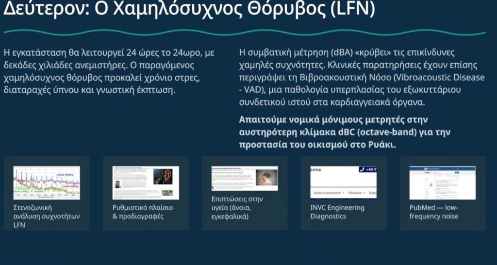 Κοζάνη: Έξι όρους προστασίας της υγείας για το Data Center θέτει ο Ιατρικός Σύλλογος Κοζάνης 2 Κοζάνη: Έξι όρους προστασίας της υγείας για το Data Center θέτει ο Ιατρικός Σύλλογος Κοζάνης