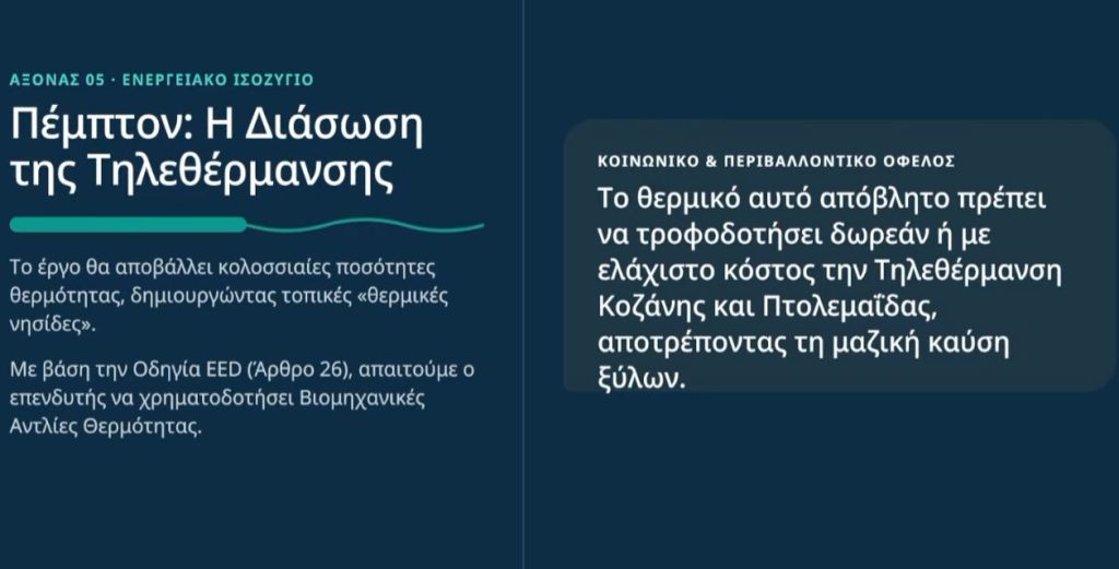 Κοζάνη: Έξι όρους προστασίας της υγείας για το Data Center θέτει ο Ιατρικός Σύλλογος Κοζάνης 4 Κοζάνη: Έξι όρους προστασίας της υγείας για το Data Center θέτει ο Ιατρικός Σύλλογος Κοζάνης