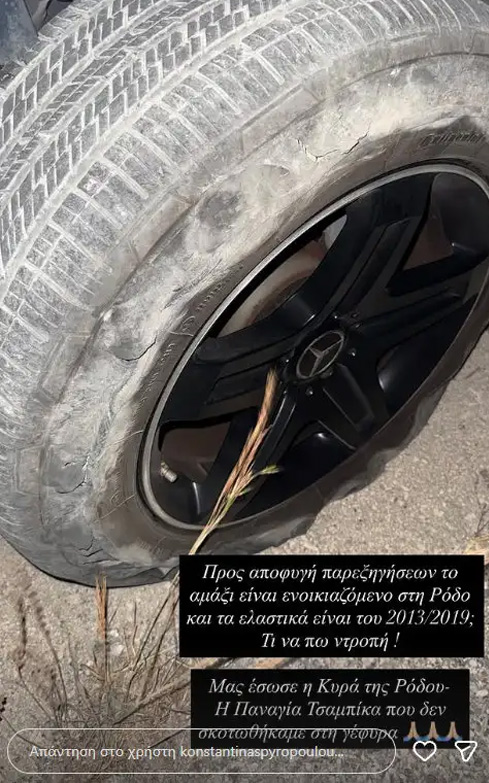 Φωτογραφία από τα Instagram Stories της Κωνσταντίνας Σπυροπούλου