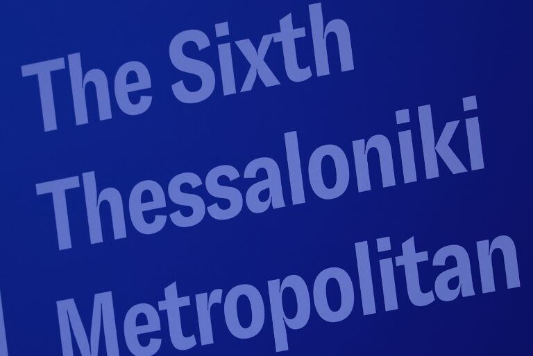 6ο Thessaloniki Metropolitan Summit: Στο επίκεντρο η Ελλάδα του 2030