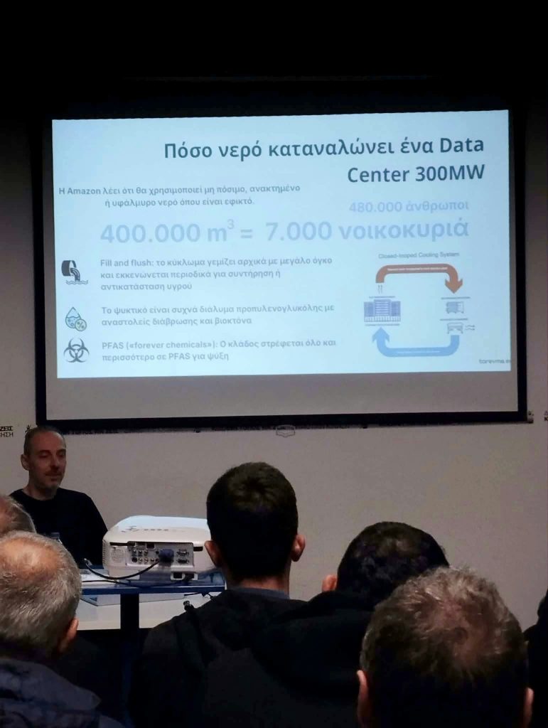 Κοζάνη: Παρουσιάστηκε έρευνα για το Data Center της ΔΕΗ–AWS και τις προοπτικές του 7 Κοζάνη: Παρουσιάστηκε έρευνα για το Data Center της ΔΕΗ–AWS και τις προοπτικές του