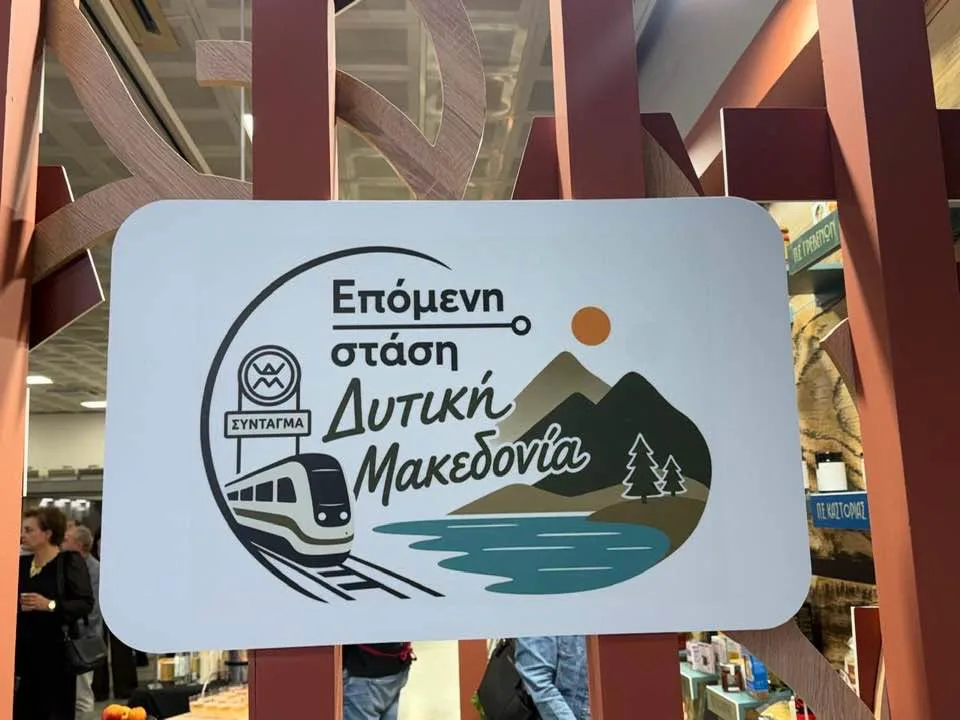 Γαστρονομική παρουσίαση της Δυτικής Μακεδονίας
