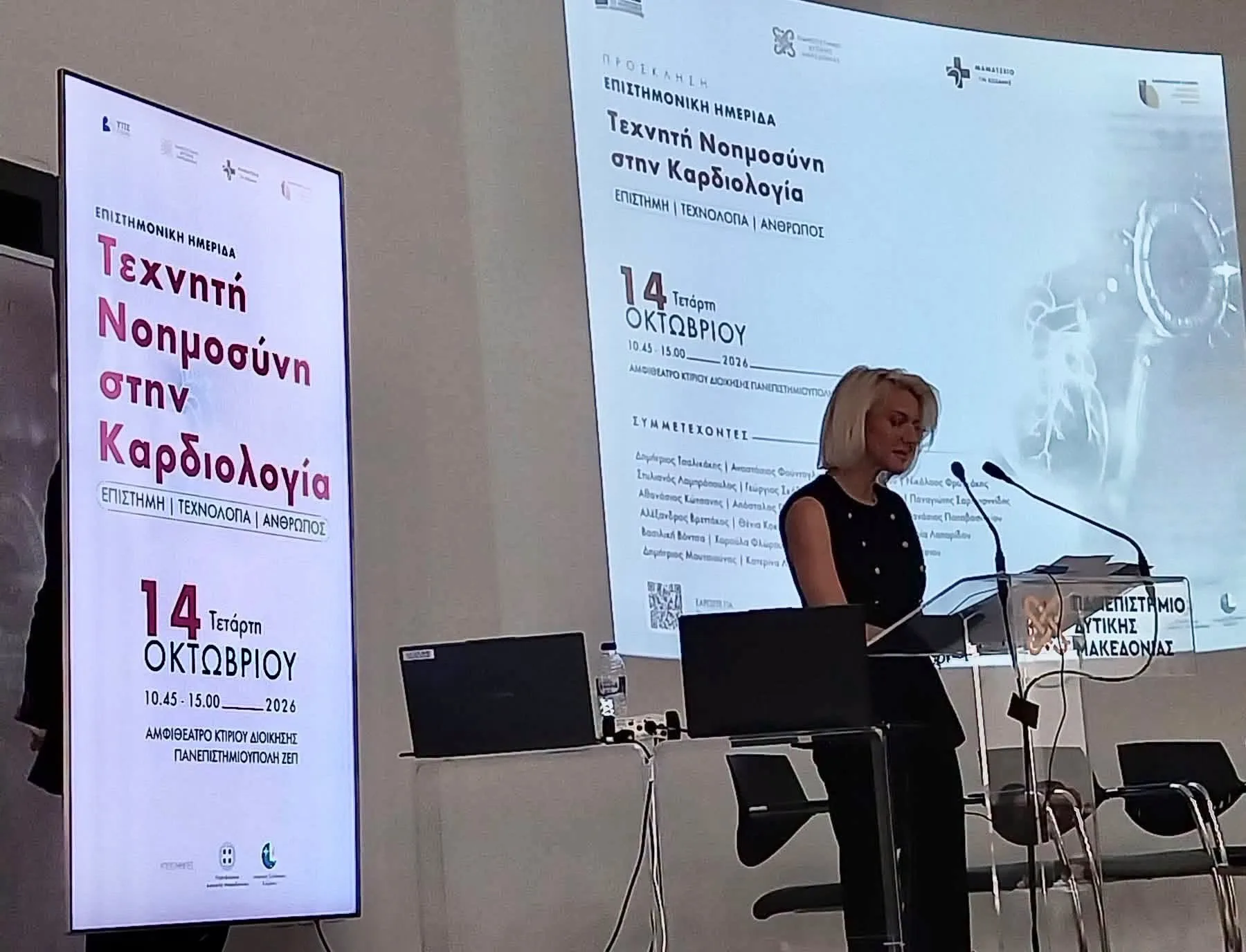 Μιχάλης Παπαδόπουλος: Με επιτυχία η ημερίδα «Τεχνητή Νοημοσύνη στην Καρδιολογία» 3 Μιχάλης Παπαδόπουλος: Με επιτυχία η ημερίδα «Τεχνητή Νοημοσύνη στην Καρδιολογία»