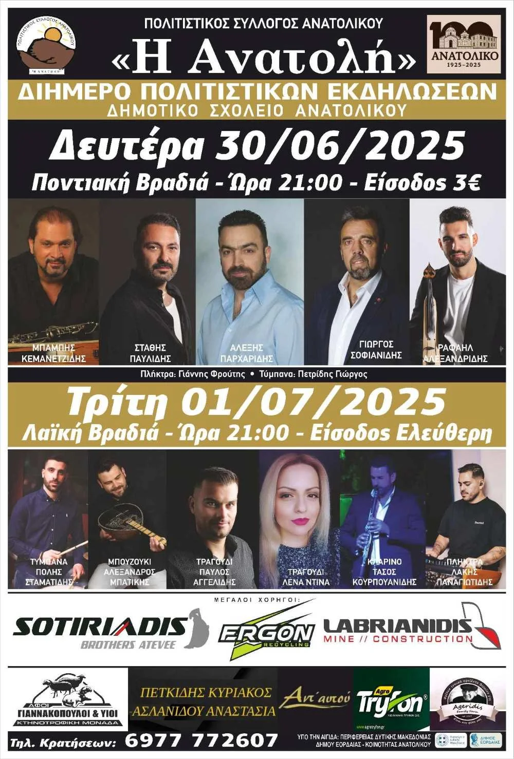 Διήμερο Πολιτιστικών Εκδηλώσεων από τον Σύλλογο «Η Ανατολή» στο Ανατολικό 1 Διήμερο Πολιτιστικών Εκδηλώσεων από τον Σύλλογο «Η Ανατολή» στο Ανατολικό