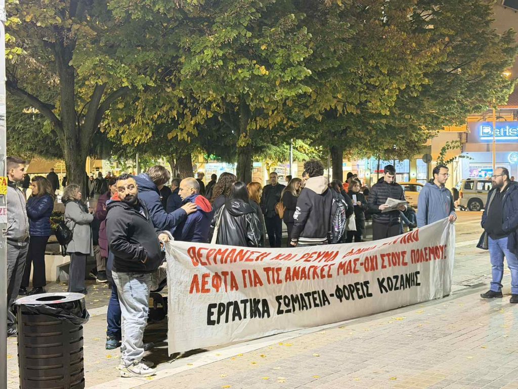 Κοζάνη: Συλλαλητήριο κατά της ενεργειακής φτώχειας στην κεντρική πλατεία, 30 Οκτωβρίου