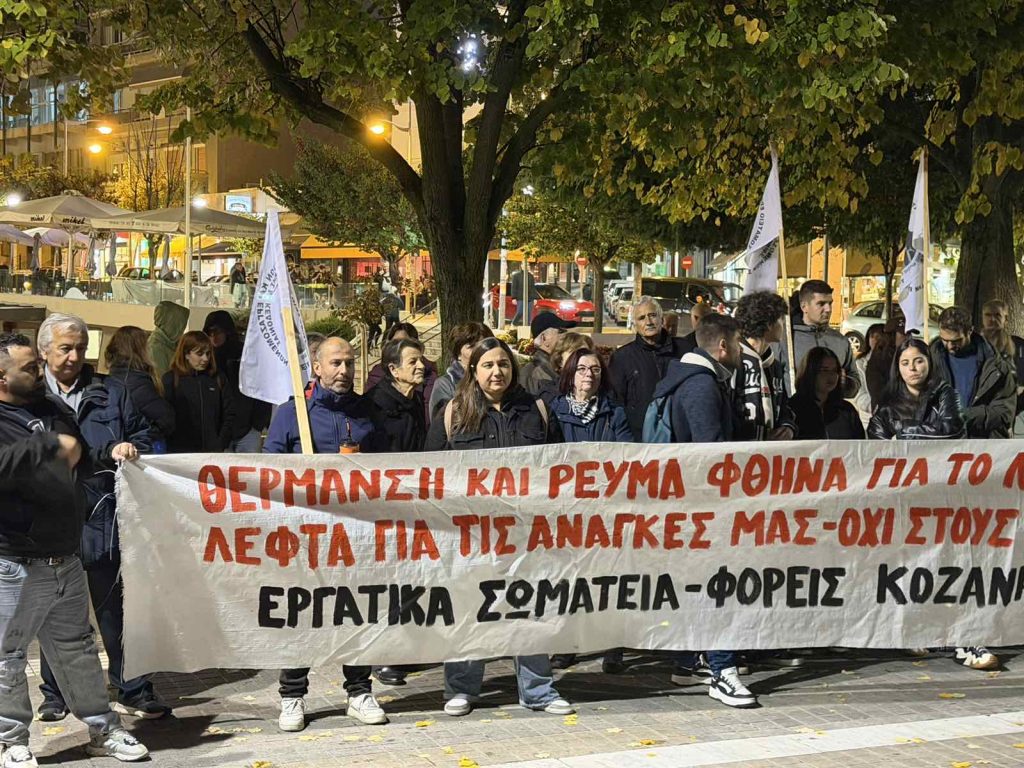Κοζάνη: Συλλαλητήριο κατά της ενεργειακής φτώχειας στην κεντρική πλατεία, 30 Οκτωβρίου