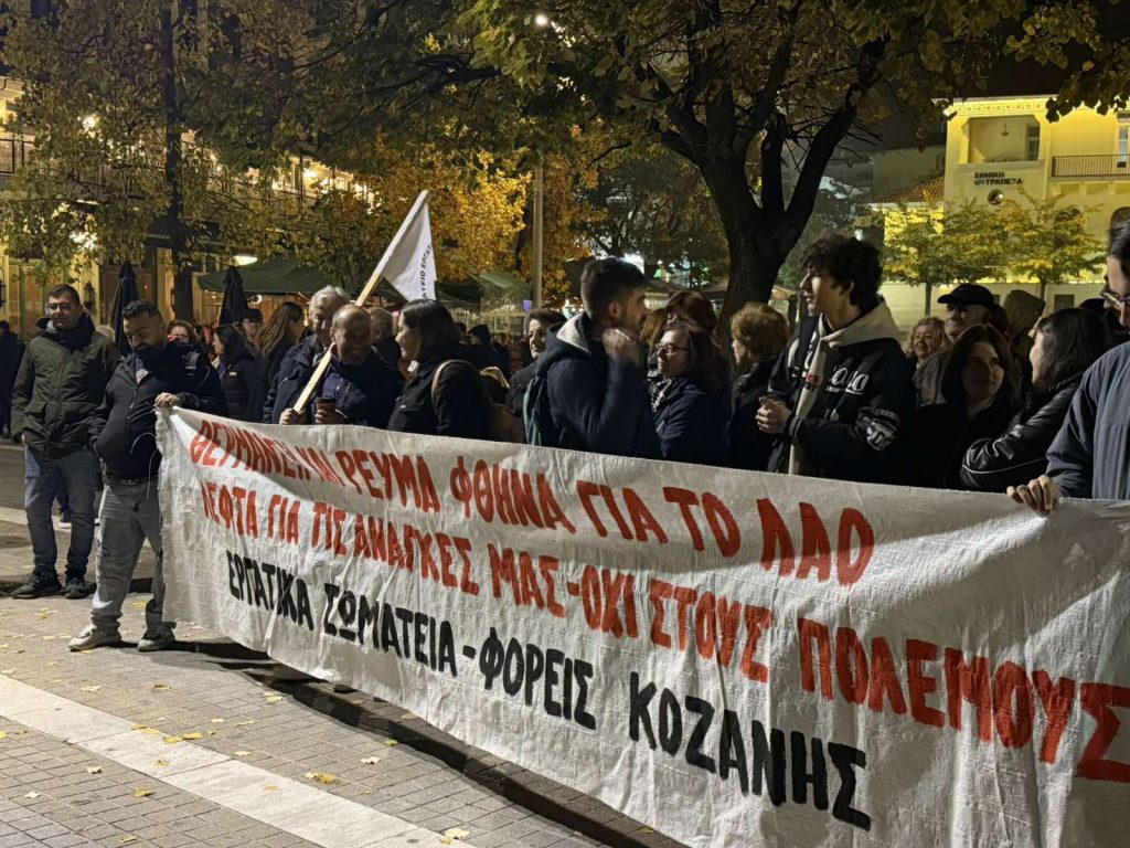 Κοζάνη: Συλλαλητήριο κατά της ενεργειακής φτώχειας στην κεντρική πλατεία, 30 Οκτωβρίου