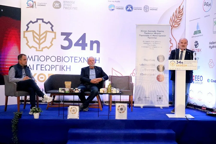 Κοζάνη: Παρουσιάστηκε το σήμα «ΚΑΝΩΝ» για προϊόντα μικρών παραγωγών στην 34η Έκθεση Κοίλων