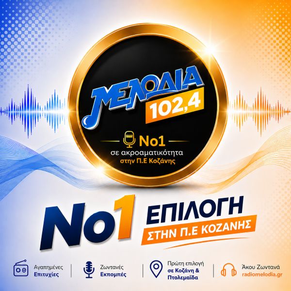 Μελωδία 102.4 FM - Στίχοι τραγουδιών