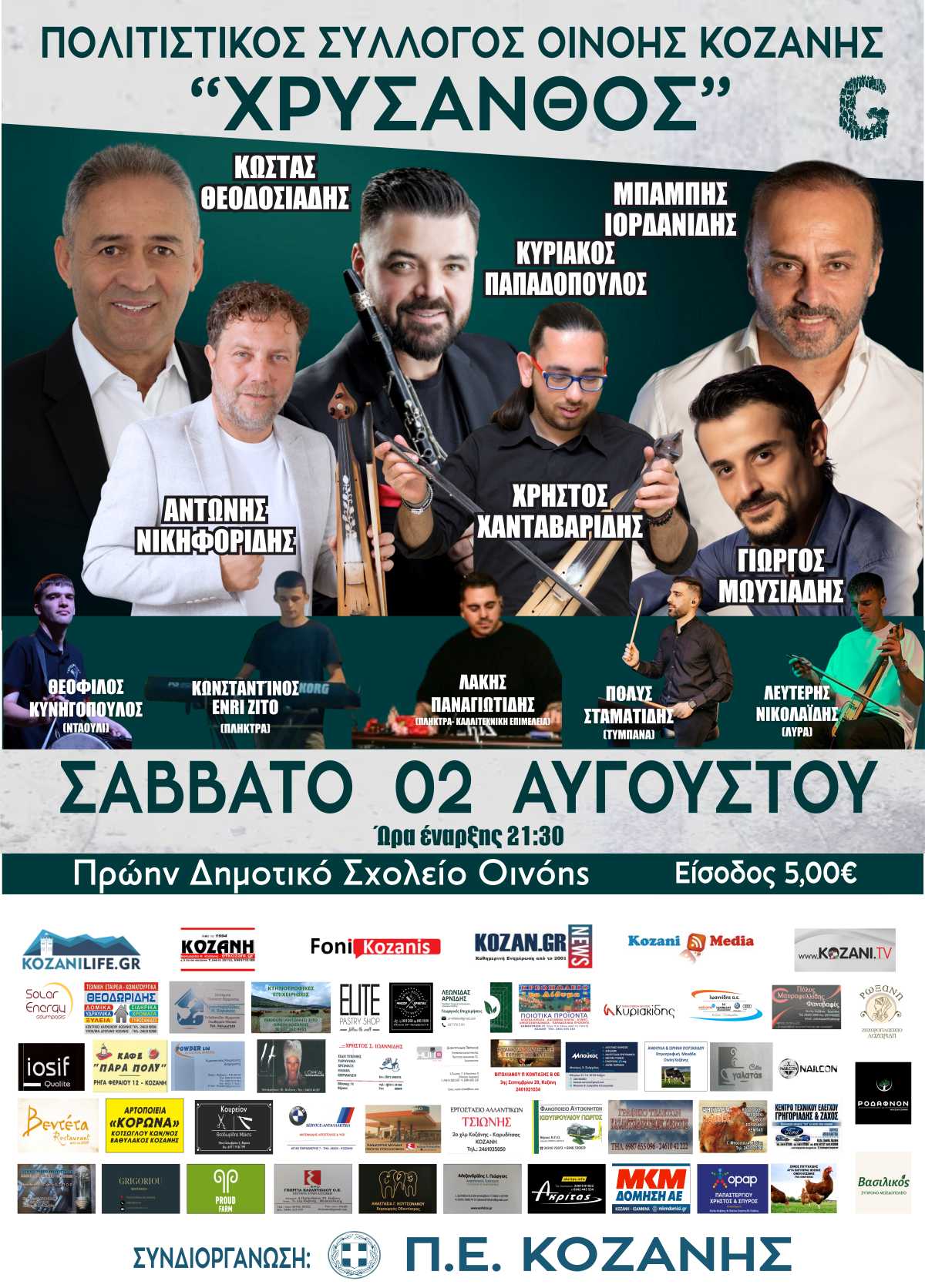 Εκδηλώσεις: Σάββατο 2 Αυγούστου 2025 με τον Πολιτιστικο Συλλόγο Οινόης "ΧΡΥΣΑΝΘΟΣ" 1 Εκδηλώσεις: Σάββατο 2 Αυγούστου 2025 με τον Πολιτιστικο Συλλόγο Οινόης "ΧΡΥΣΑΝΘΟΣ"