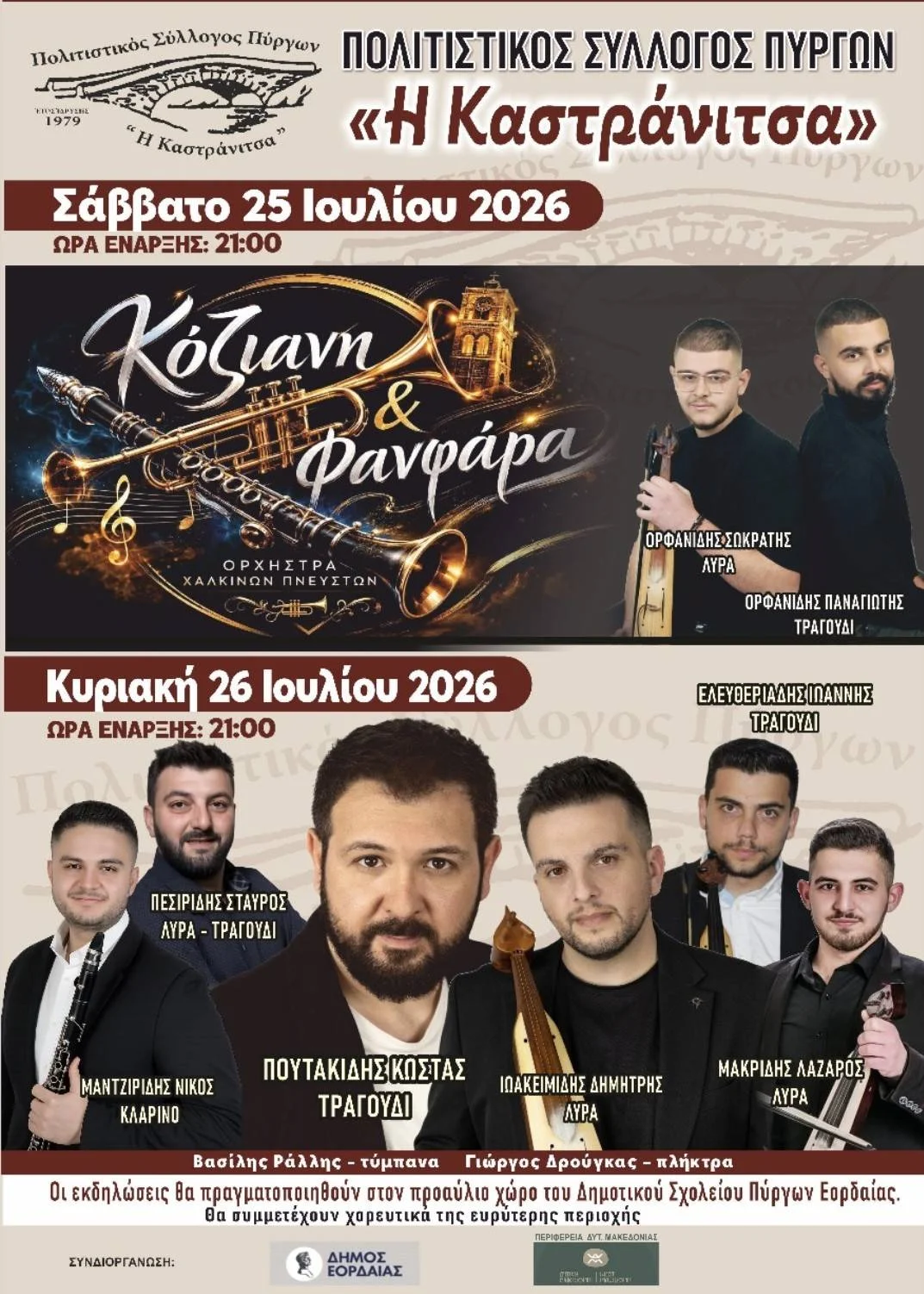 Μεγάλο πολιτιστικό διήμερο στους Πύργους από τον Σύλλογο «Η Καστράνιτσα» με Χάλκινα και Ποντιακό γλέντι 1 Μεγάλο πολιτιστικό διήμερο στους Πύργους από τον Σύλλογο «Η Καστράνιτσα» με Χάλκινα και Ποντιακό γλέντι