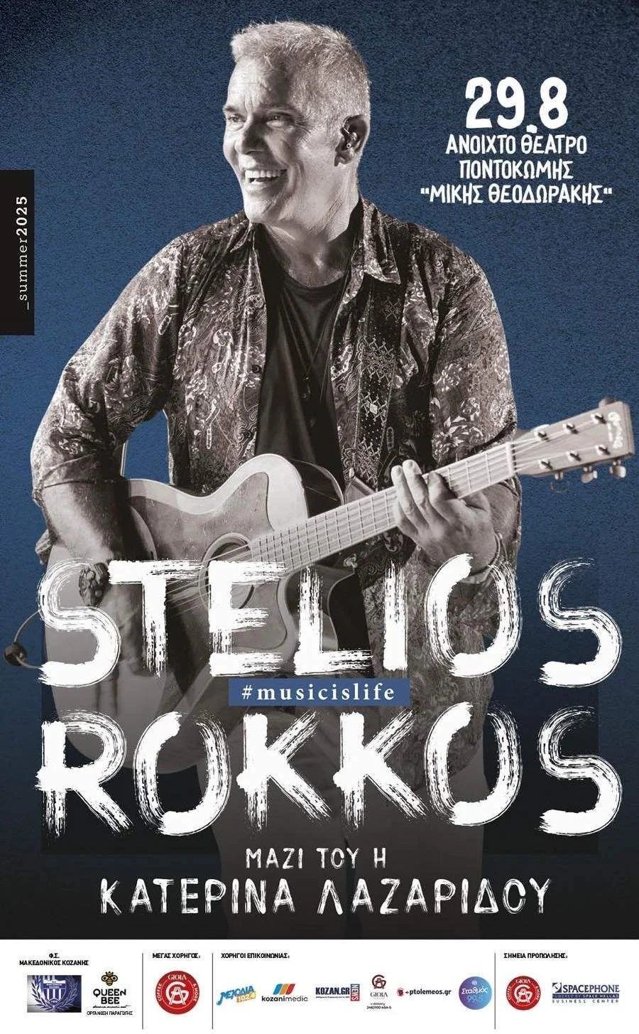 29 Αυγούστου με Στέλιο Ρόκκο στο Ανοιχτό Θέατρο Ποντοκώμης 1 29 Αυγούστου με Στέλιο Ρόκκο στο Ανοιχτό Θέατρο Ποντοκώμης