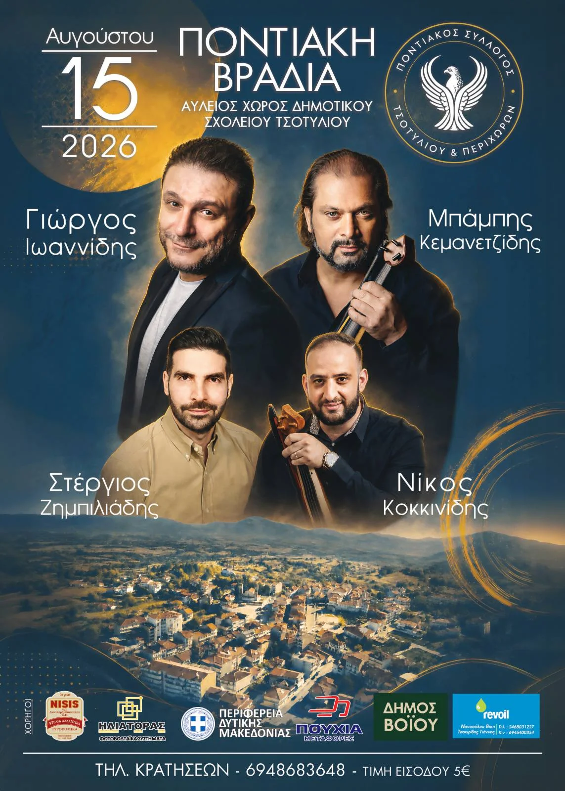 Διήμερο γλέντι στο Τσοτύλι: Λαϊκή και Ποντιακή βραδιά στις 14 & 15 Αυγούστου 2 Διήμερο γλέντι στο Τσοτύλι: Λαϊκή και Ποντιακή βραδιά στις 14 & 15 Αυγούστου