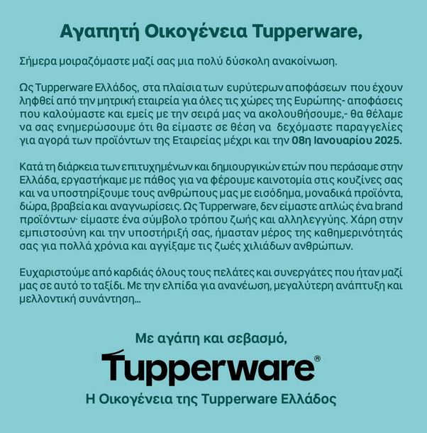 Tupperware: Οριστικό τέλος για τα θρυλικά ταπεράκια – Παραγγελίες μέχρι τις 8 Ιανουαρίου