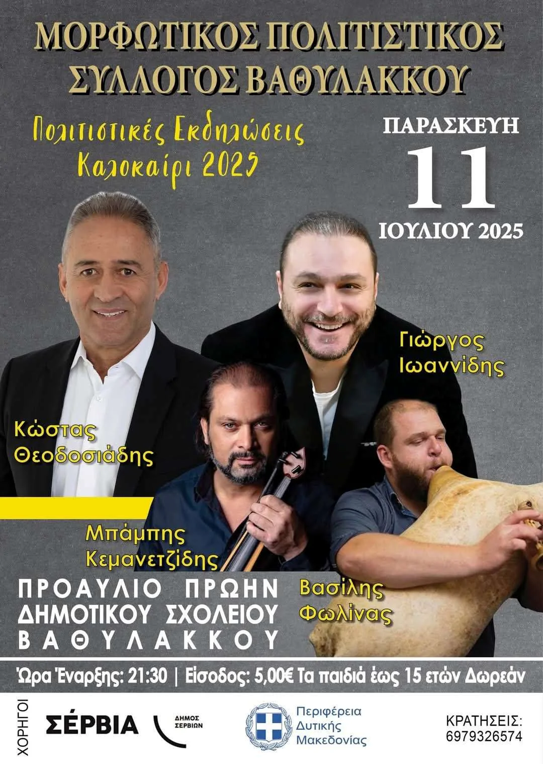 Βραδιά Παράδοσης στον Βαθύλακκο την Παρασκευή 11 Ιουλίου 1 Βραδιά Παράδοσης στον Βαθύλακκο την Παρασκευή 11 Ιουλίου