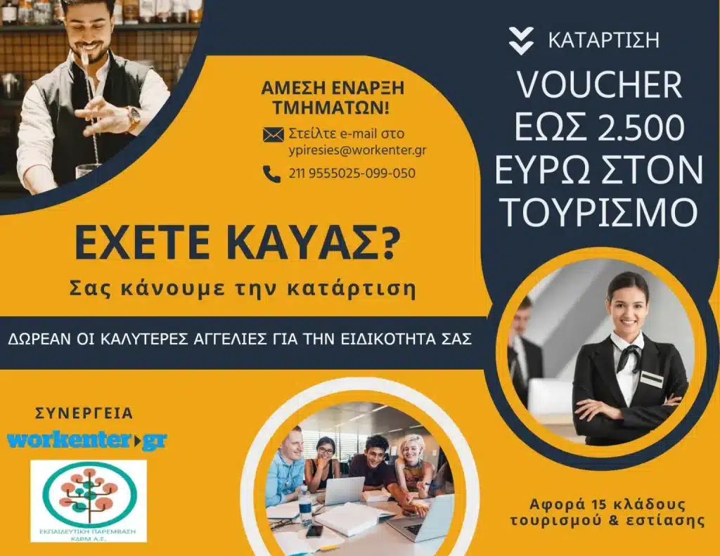 0411Voucher ΚΑΥΑΣ 1536x1187.jpg 3