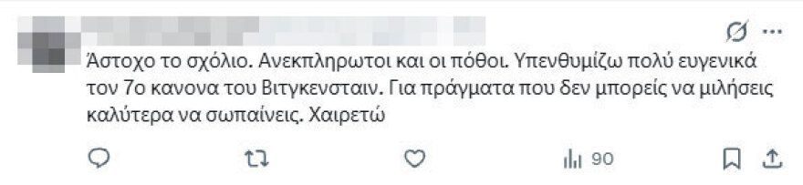 Απάντηση της Αφροδίτης Μάνου
