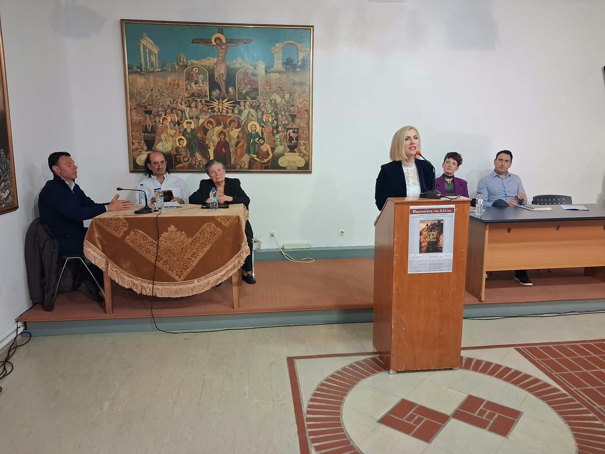 Κοζάνη: Παρουσιάστηκε η ποιητική συλλογή «Ρωγμές στο βράχο» της Στέλλας Καρούτσου-Ιακωβίδου 2 Κοζάνη: Παρουσιάστηκε η ποιητική συλλογή «Ρωγμές στο βράχο» της Στέλλας Καρούτσου-Ιακωβίδου