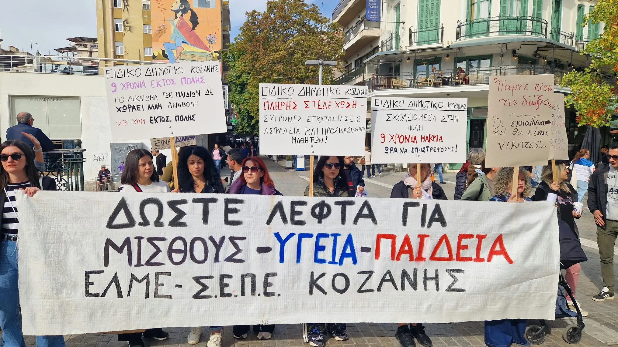 Κοζάνη: Κινητοποίηση εκπαιδευτικών και μαθητών για τα σχολεία και το δημογραφικό