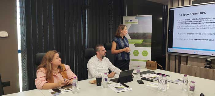 Παρουσίαση του έργου Green LUPO στη Δυτική Μακεδονία