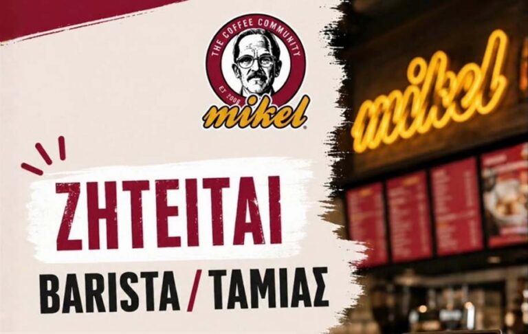 Μikel Coffee: Δημιουργεί θέσεις εργασίας στην Καλαμπάκα, ενισχύοντας την τοπική οικονομία.