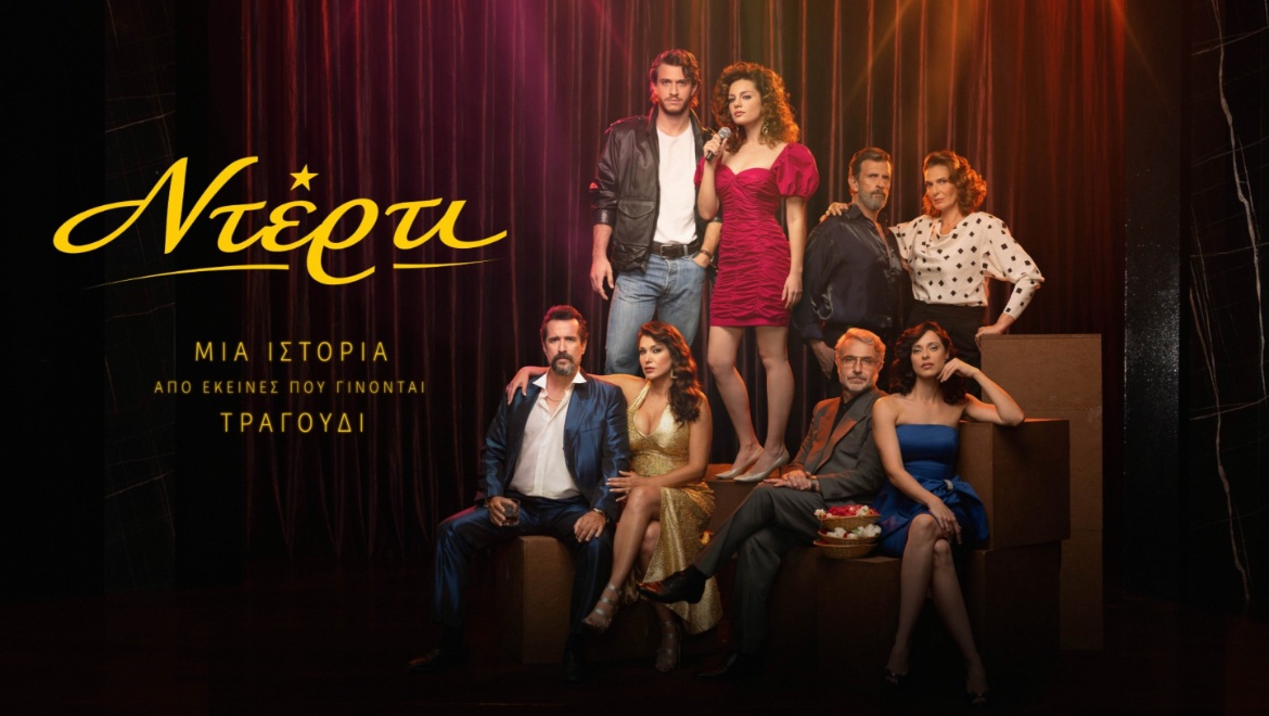 «Ντέρτι»: Έρχεται στο νέο πρόγραμμα του ΑΝΤ1 - Δείτε πως ξεδιπλώνεται η ιστορία μέσα από το νέο τρέιλερ