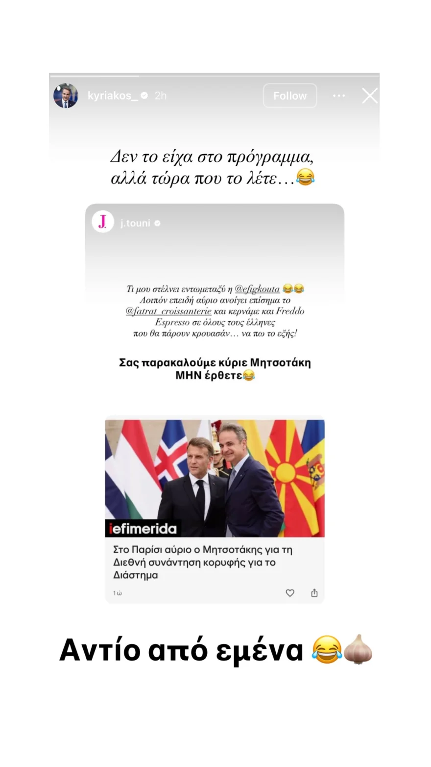 Η απάντηση της Ιωάννας Τούνη στον Κυριάκο Μητσοτάκη